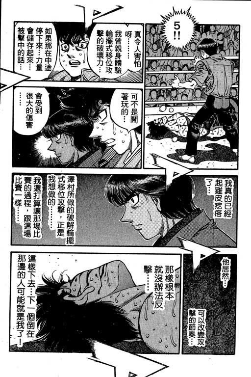 《第一神拳》漫画最新章节第55卷免费下拉式在线观看章节第【87】张图片