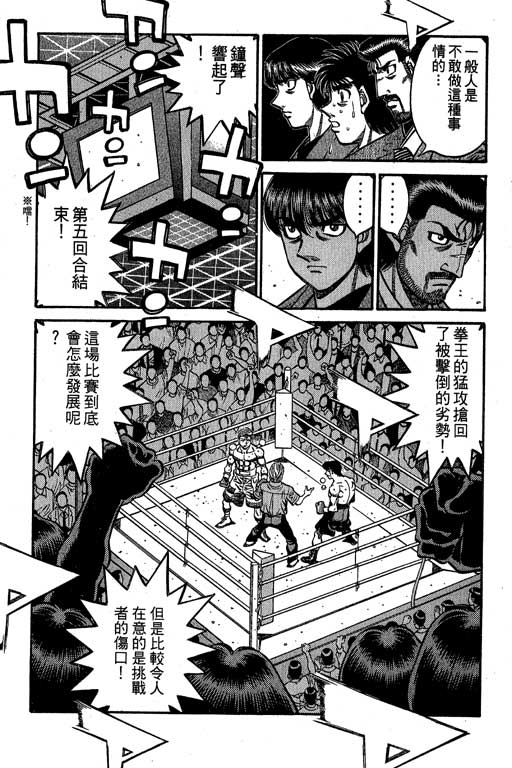 《第一神拳》漫画最新章节第60卷免费下拉式在线观看章节第【129】张图片