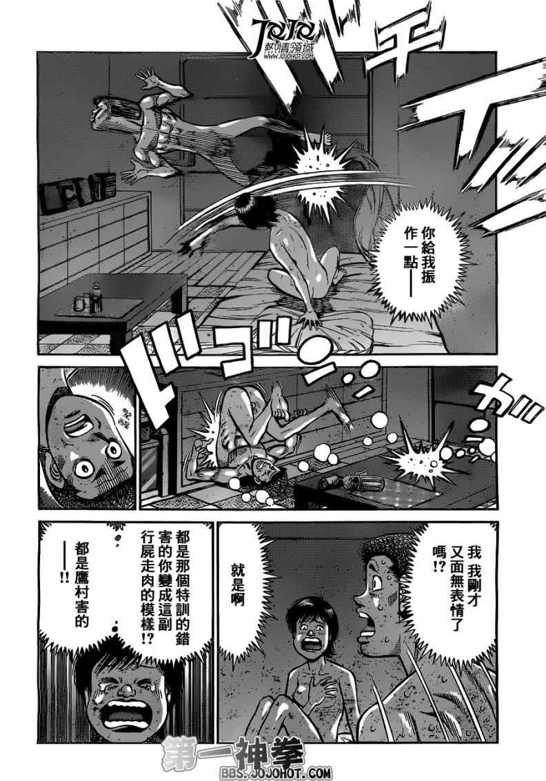 《第一神拳》漫画最新章节第952话免费下拉式在线观看章节第【2】张图片