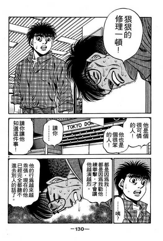 《第一神拳》漫画最新章节第53卷免费下拉式在线观看章节第【130】张图片