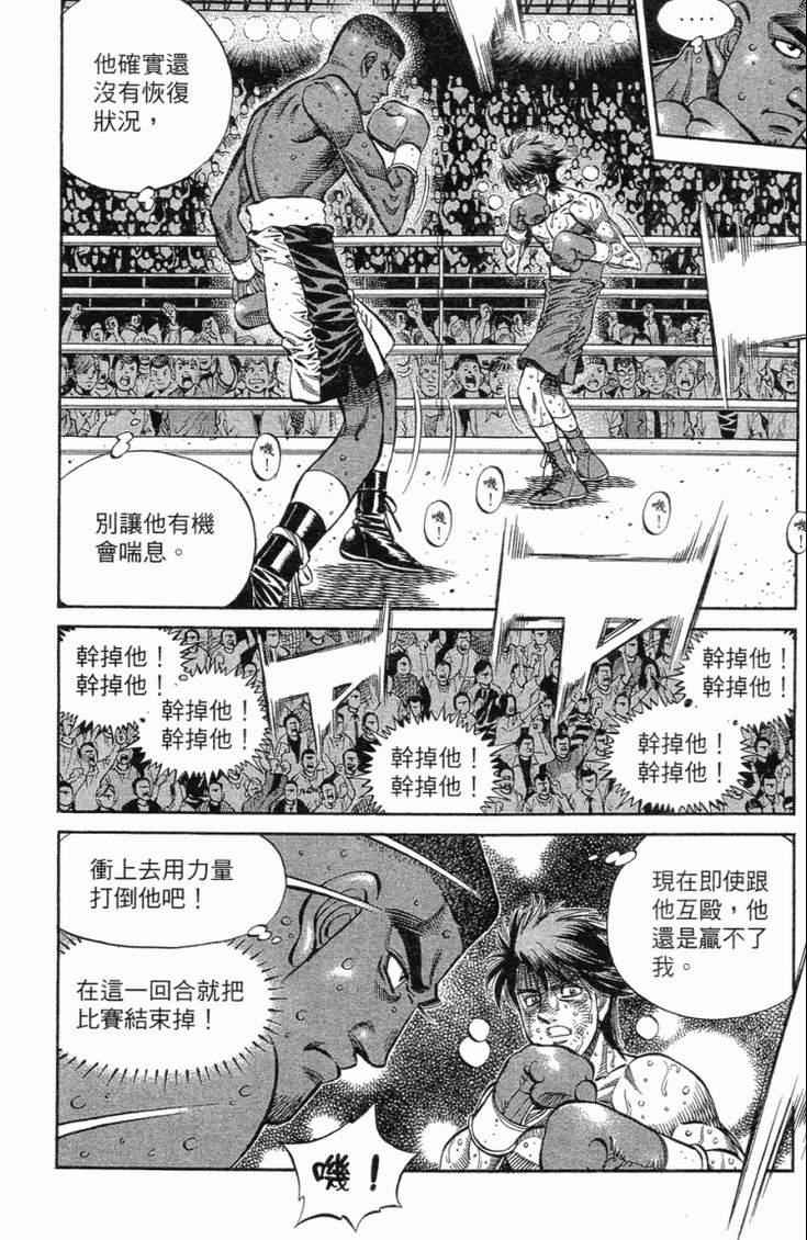 《第一神拳》漫画最新章节第102卷免费下拉式在线观看章节第【41】张图片