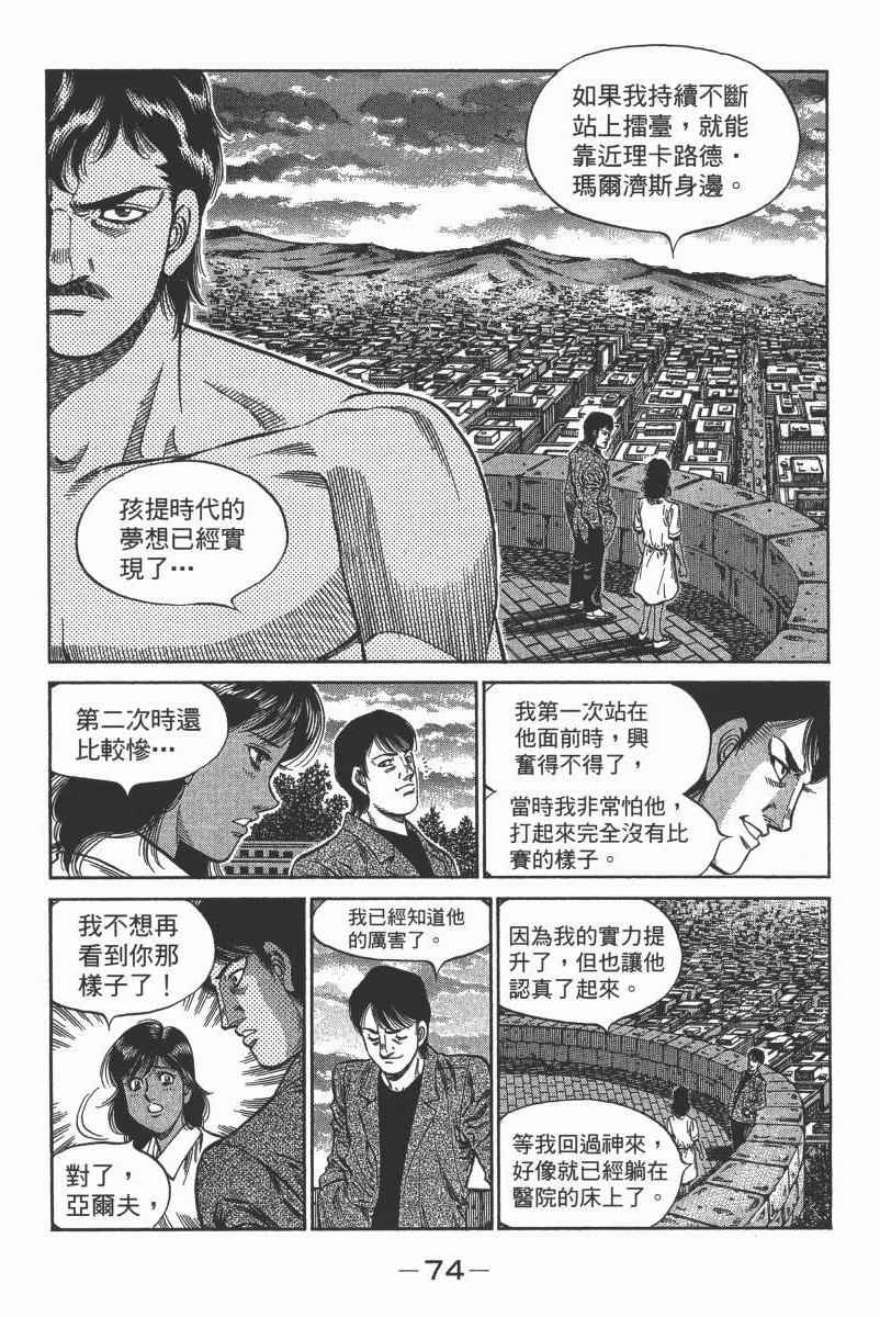 《第一神拳》漫画最新章节第104卷免费下拉式在线观看章节第【76】张图片