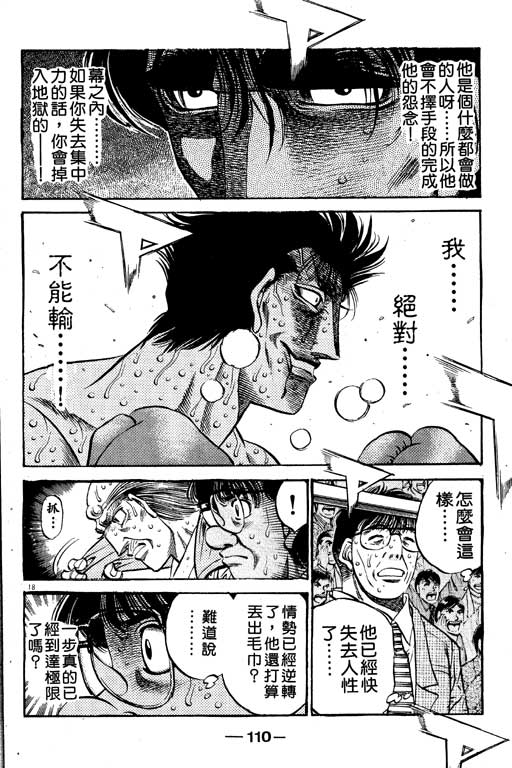 《第一神拳》漫画最新章节第55卷免费下拉式在线观看章节第【110】张图片