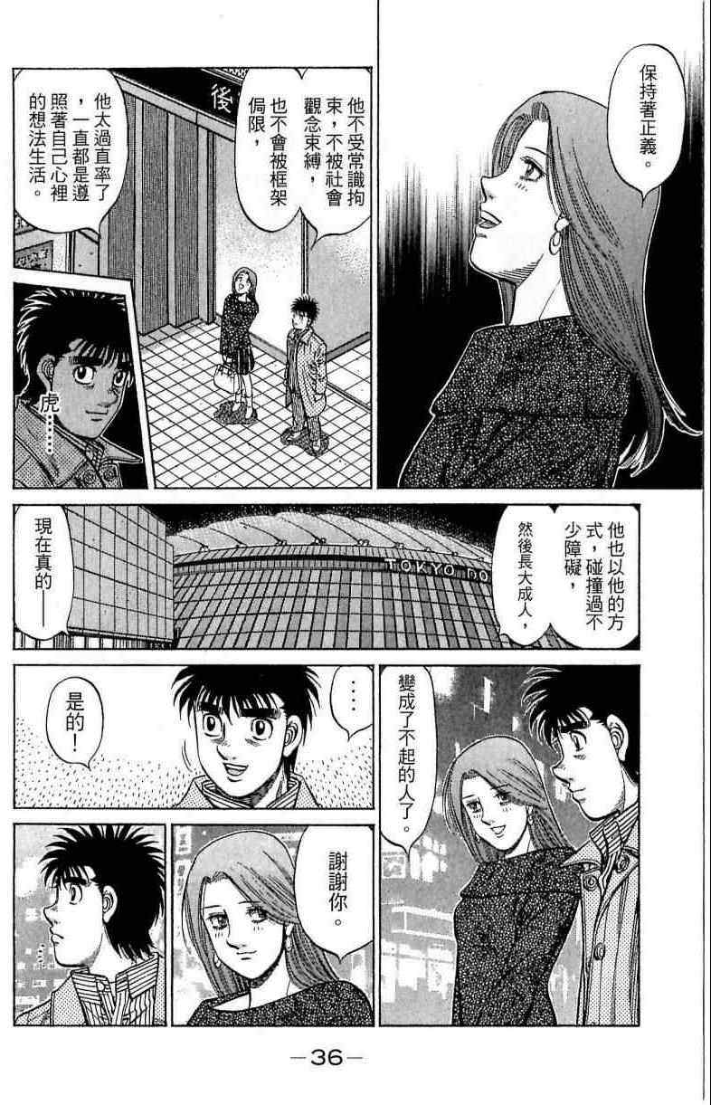 《第一神拳》漫画最新章节第114卷免费下拉式在线观看章节第【36】张图片