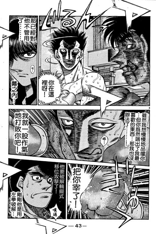 《第一神拳》漫画最新章节第55卷免费下拉式在线观看章节第【44】张图片