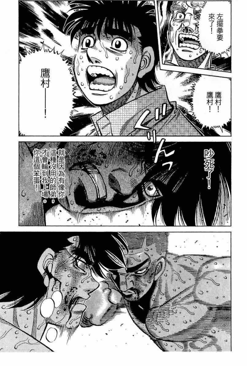 《第一神拳》漫画最新章节第113卷免费下拉式在线观看章节第【73】张图片