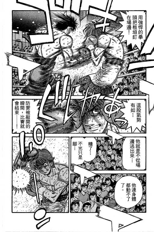 《第一神拳》漫画最新章节第66卷免费下拉式在线观看章节第【107】张图片