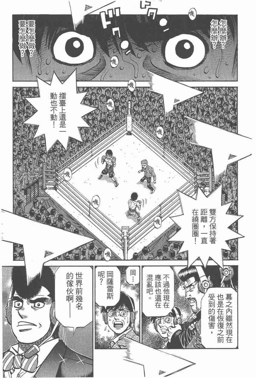 《第一神拳》漫画最新章节第107卷免费下拉式在线观看章节第【105】张图片