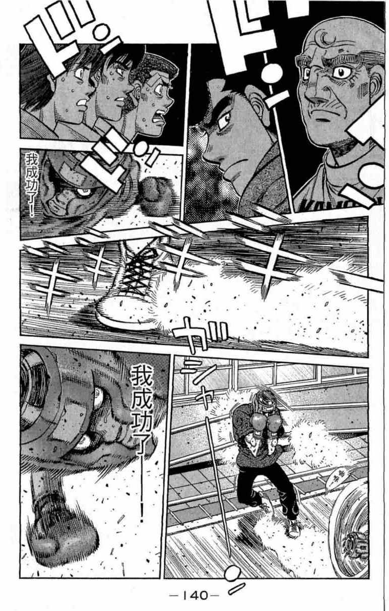 《第一神拳》漫画最新章节第115卷免费下拉式在线观看章节第【140】张图片