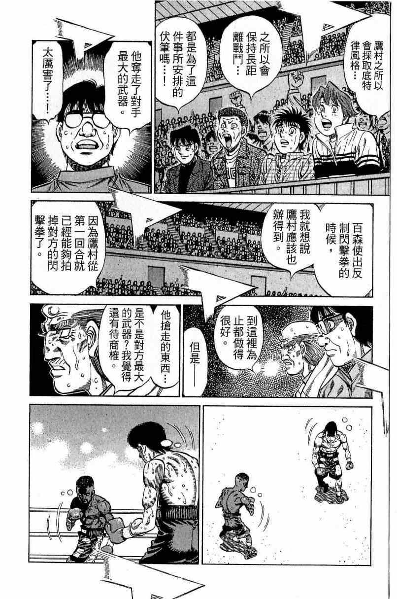 《第一神拳》漫画最新章节第112卷免费下拉式在线观看章节第【80】张图片