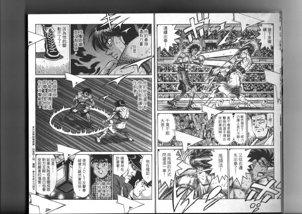 《第一神拳》漫画最新章节第87卷免费下拉式在线观看章节第【5】张图片