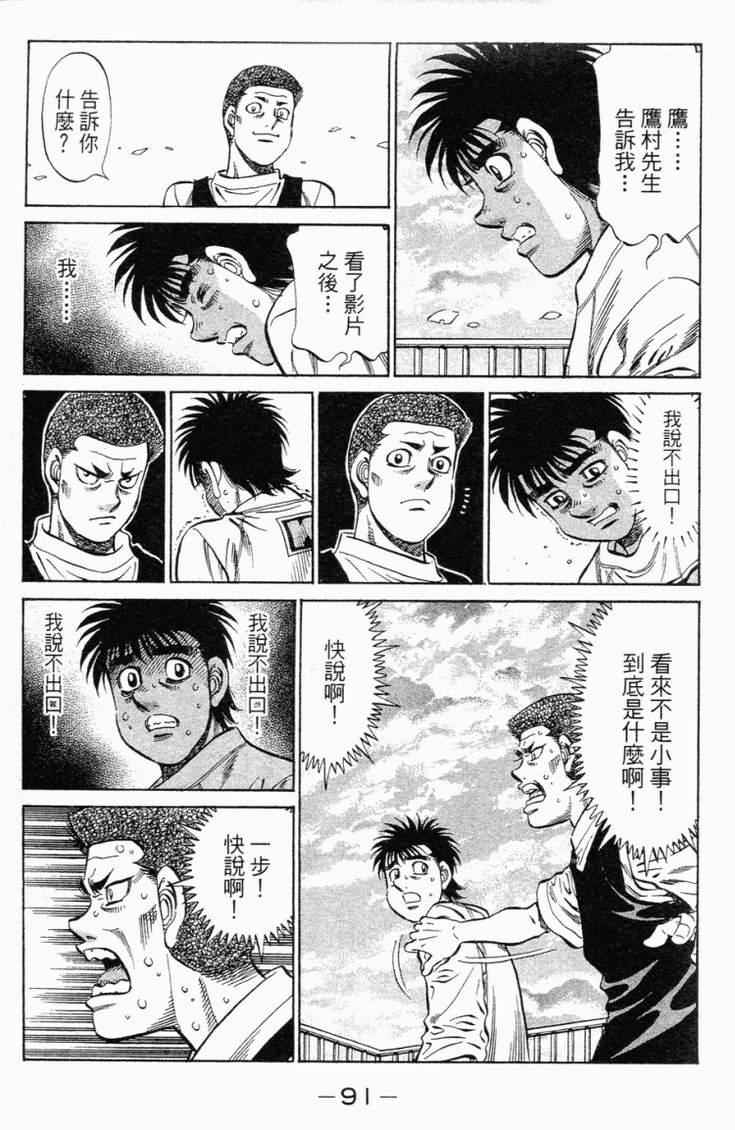 《第一神拳》漫画最新章节第98卷免费下拉式在线观看章节第【94】张图片