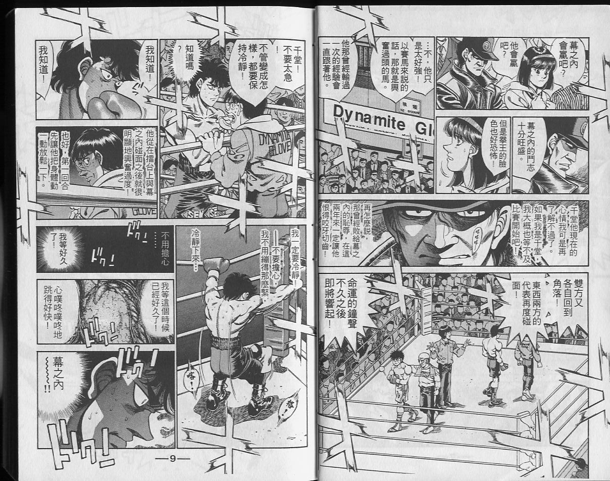 《第一神拳》漫画最新章节第29卷免费下拉式在线观看章节第【5】张图片