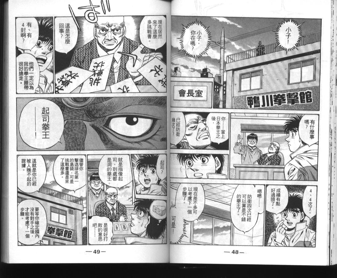 《第一神拳》漫画最新章节第52卷免费下拉式在线观看章节第【26】张图片