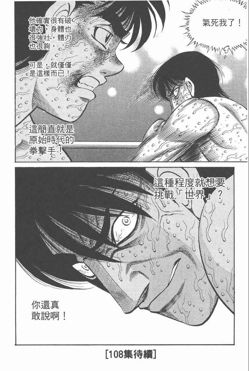 《第一神拳》漫画最新章节第107卷免费下拉式在线观看章节第【176】张图片