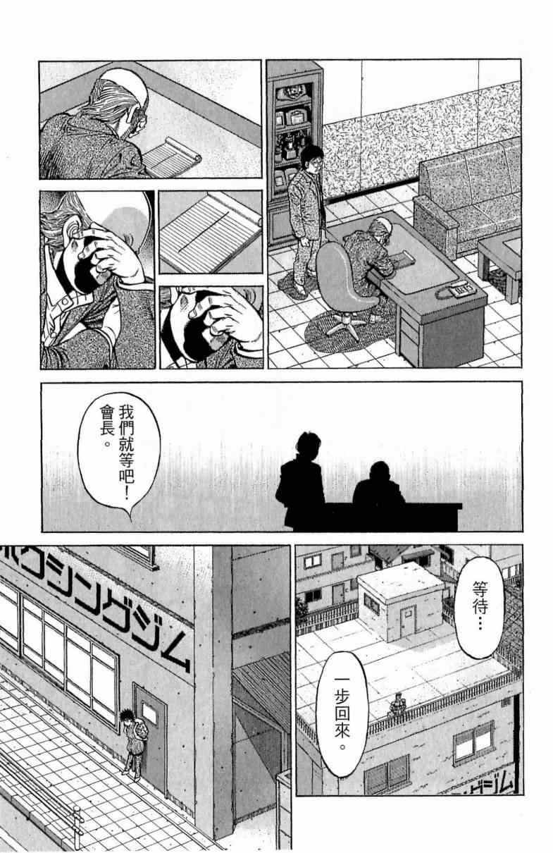 《第一神拳》漫画最新章节第116卷免费下拉式在线观看章节第【111】张图片