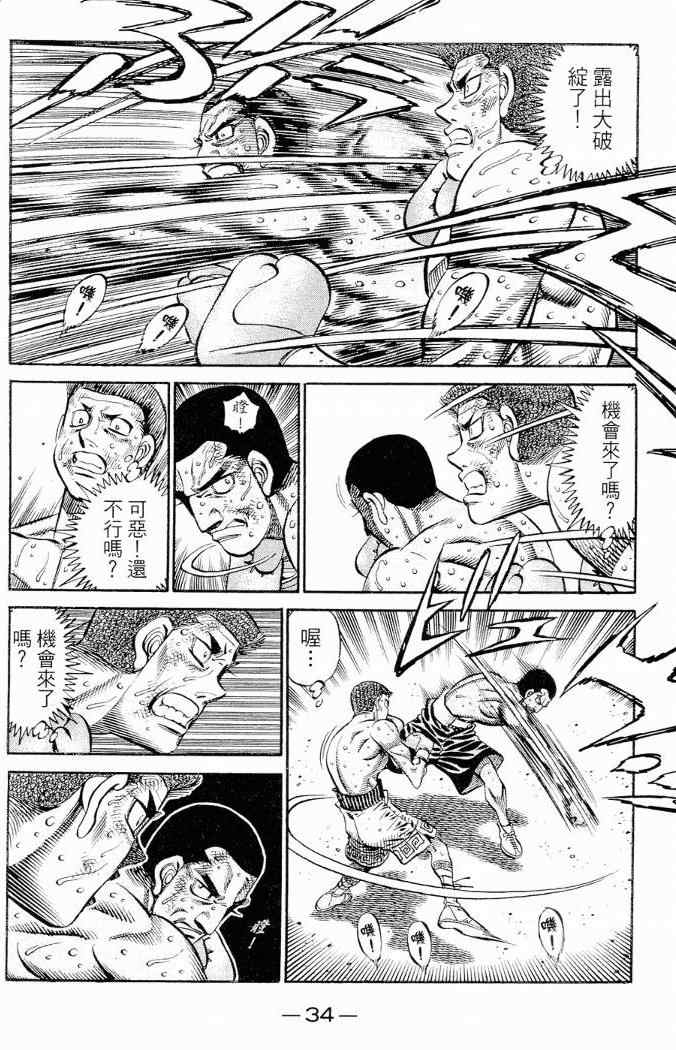 《第一神拳》漫画最新章节第86卷免费下拉式在线观看章节第【36】张图片