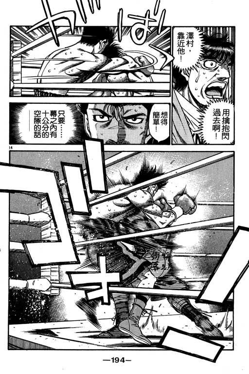 《第一神拳》漫画最新章节第53卷免费下拉式在线观看章节第【194】张图片