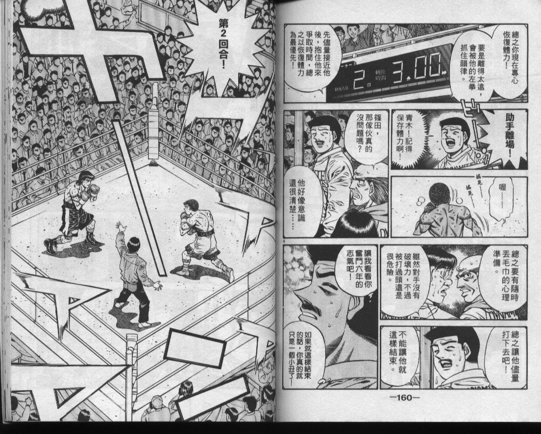 《第一神拳》漫画最新章节第50卷免费下拉式在线观看章节第【80】张图片