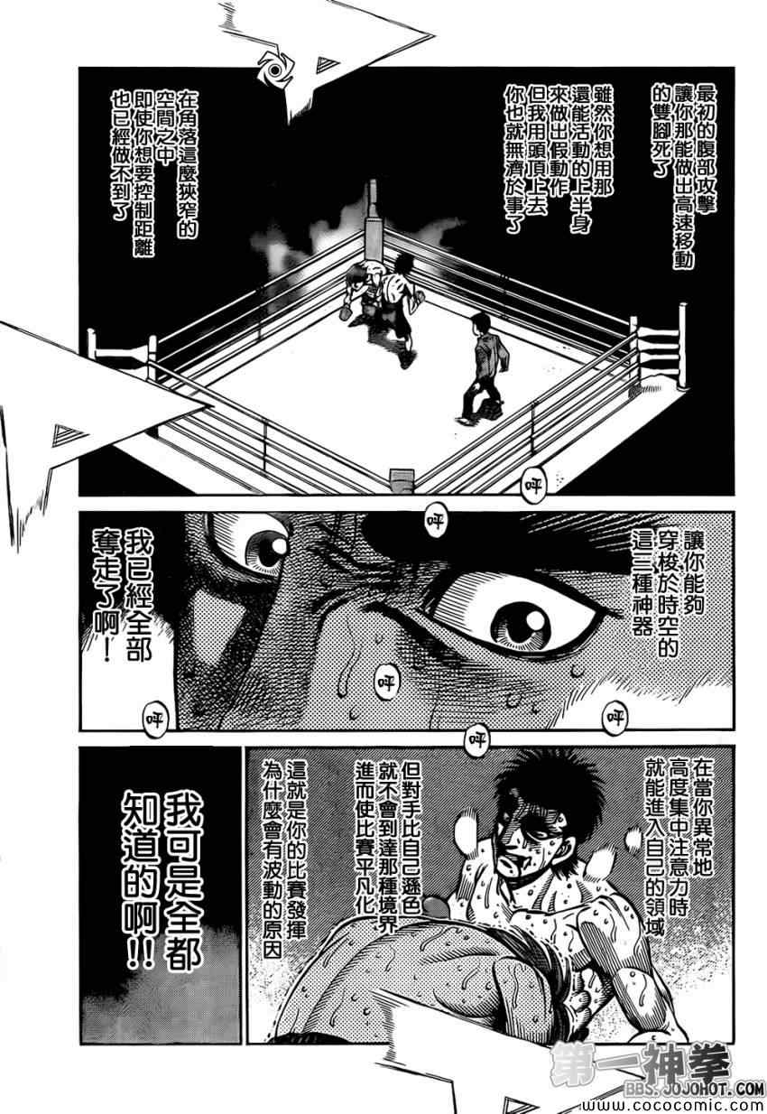 《第一神拳》漫画最新章节第1026话免费下拉式在线观看章节第【15】张图片