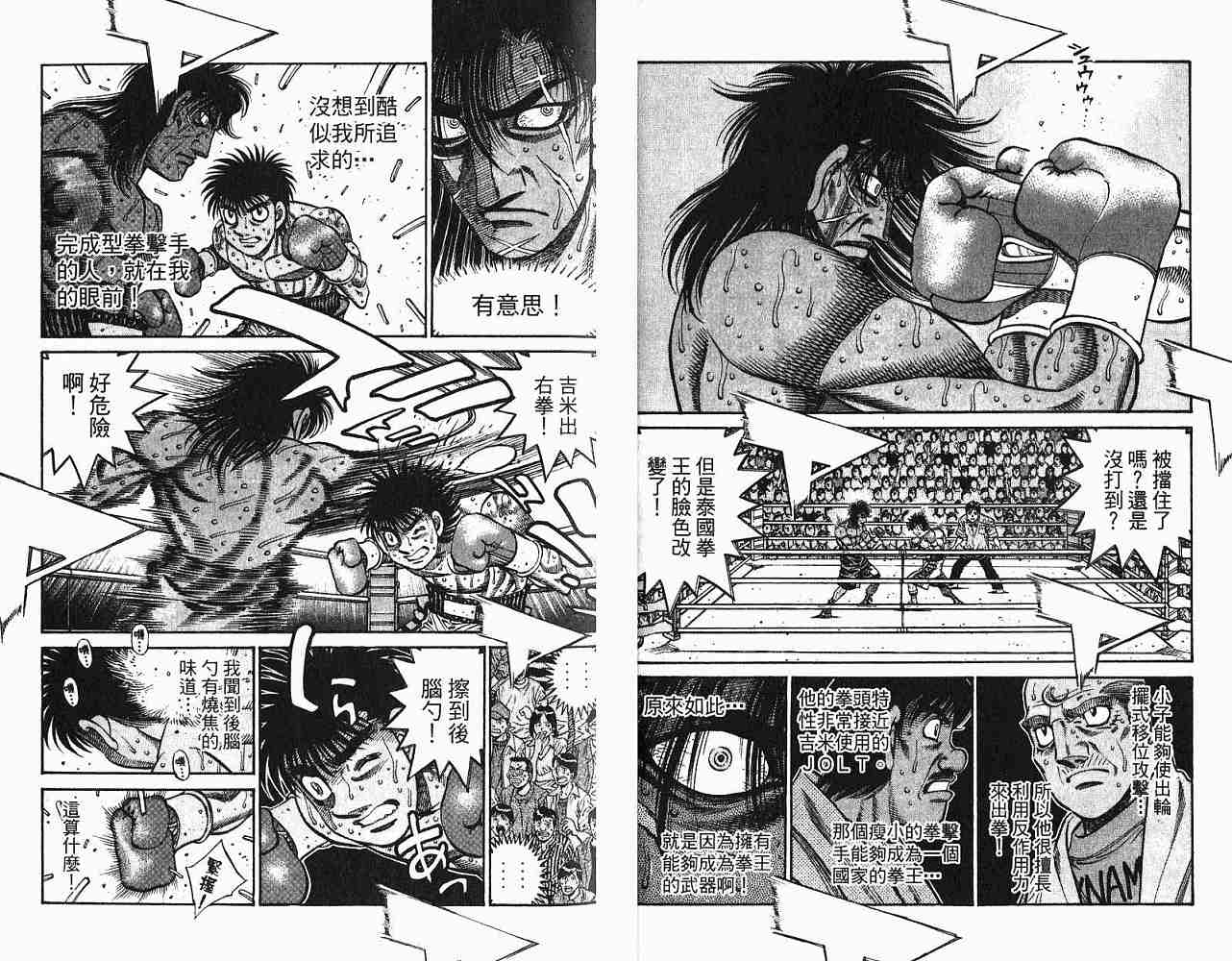 《第一神拳》漫画最新章节第78卷免费下拉式在线观看章节第【17】张图片