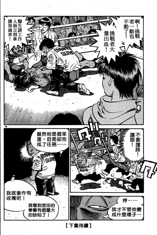 《第一神拳》漫画最新章节第58卷免费下拉式在线观看章节第【186】张图片