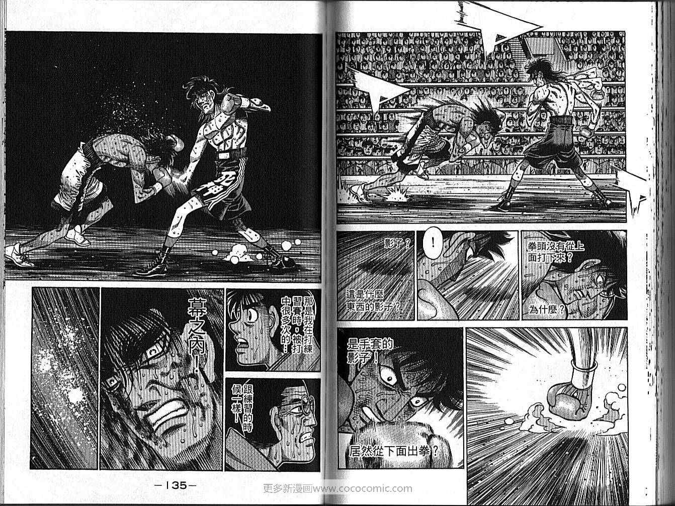 《第一神拳》漫画最新章节第89卷免费下拉式在线观看章节第【69】张图片