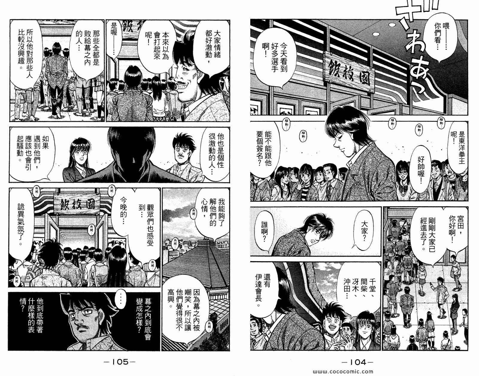 《第一神拳》漫画最新章节第96卷免费下拉式在线观看章节第【54】张图片