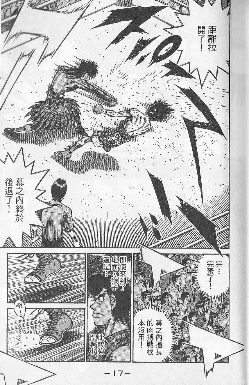 《第一神拳》漫画最新章节第92卷免费下拉式在线观看章节第【17】张图片