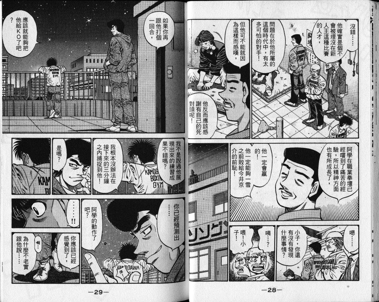 《第一神拳》漫画最新章节第65卷免费下拉式在线观看章节第【17】张图片