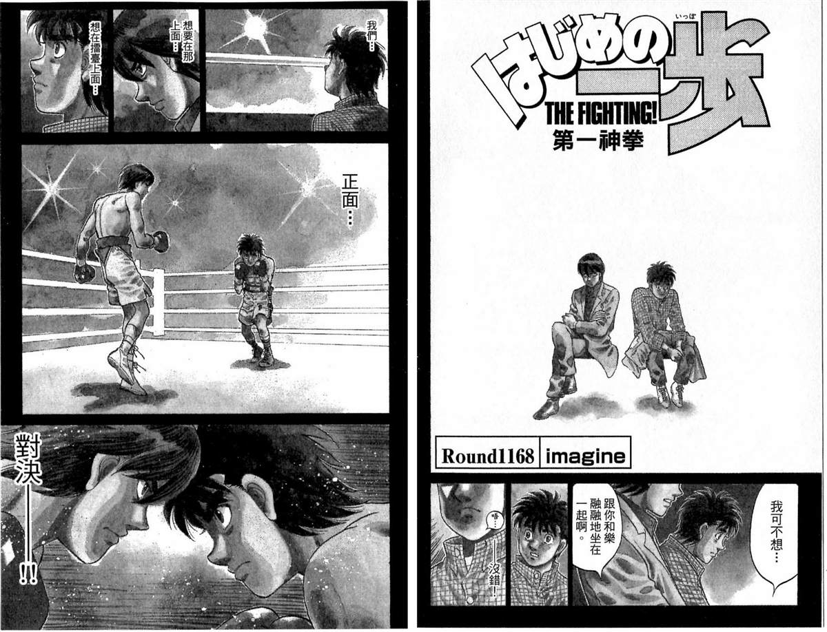 《第一神拳》漫画最新章节第117卷免费下拉式在线观看章节第【67】张图片