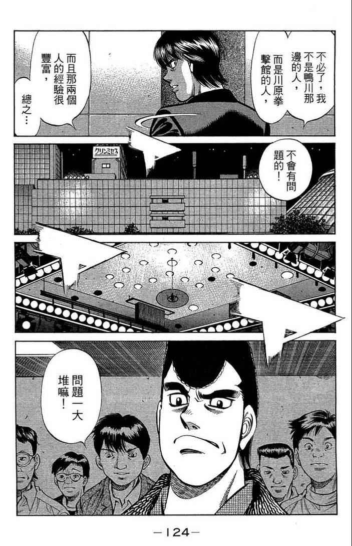 《第一神拳》漫画最新章节第100卷免费下拉式在线观看章节第【126】张图片