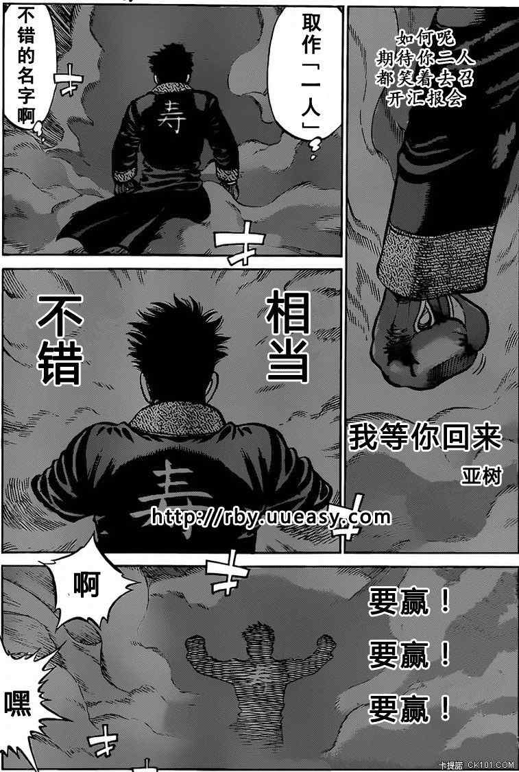 《第一神拳》漫画最新章节第931话免费下拉式在线观看章节第【7】张图片