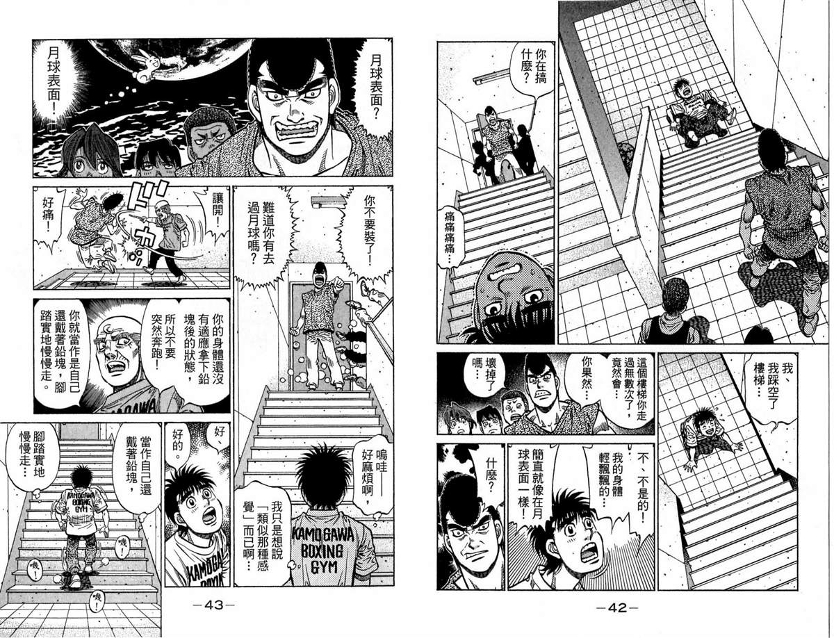 《第一神拳》漫画最新章节第117卷免费下拉式在线观看章节第【22】张图片