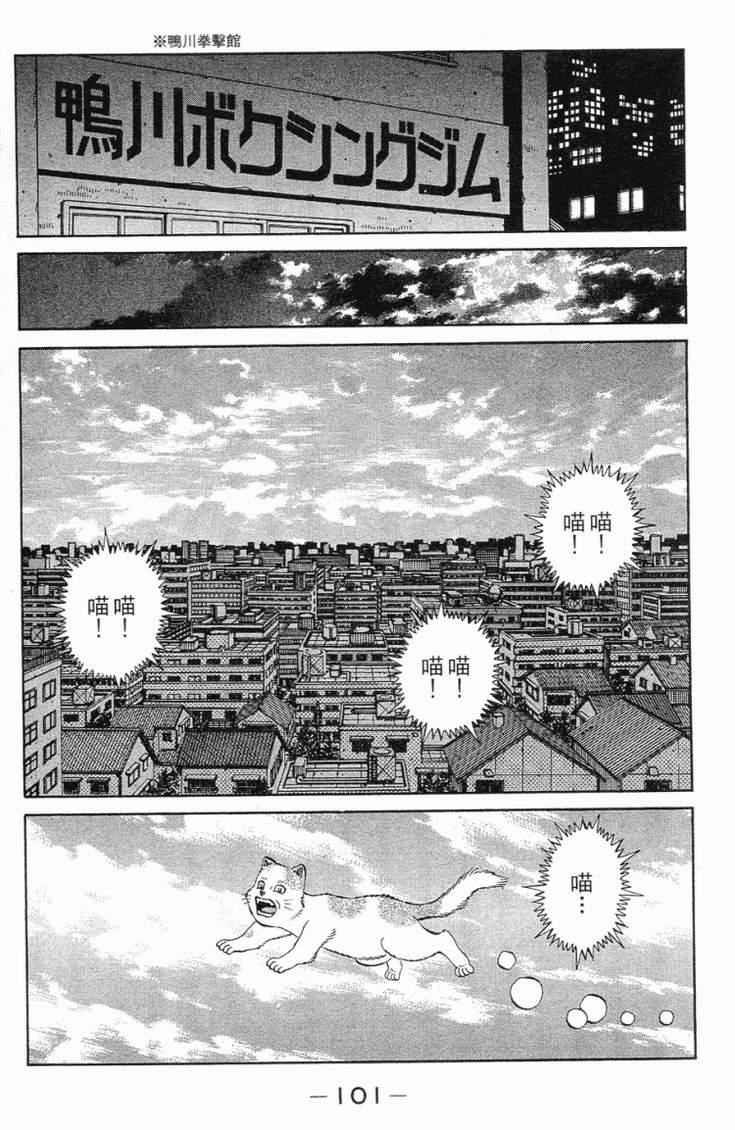 《第一神拳》漫画最新章节第101卷免费下拉式在线观看章节第【104】张图片