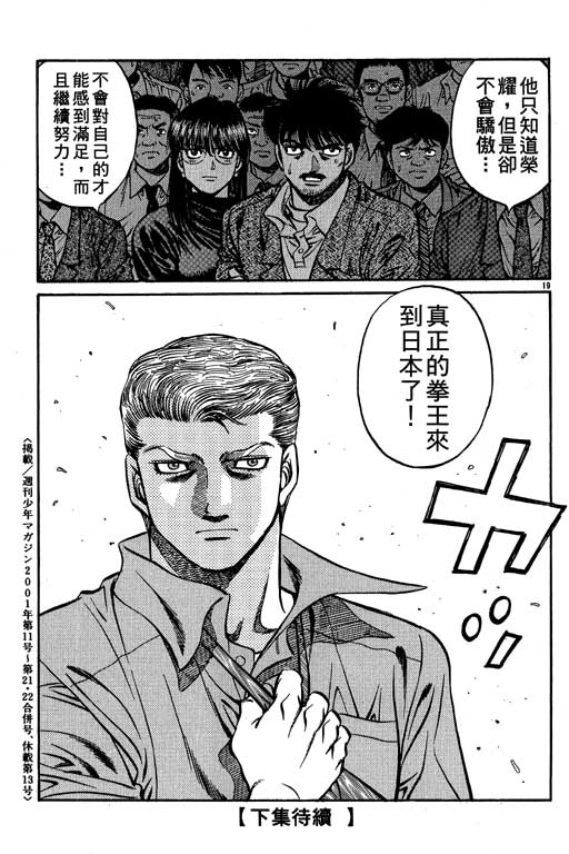 《第一神拳》漫画最新章节第57卷免费下拉式在线观看章节第【187】张图片