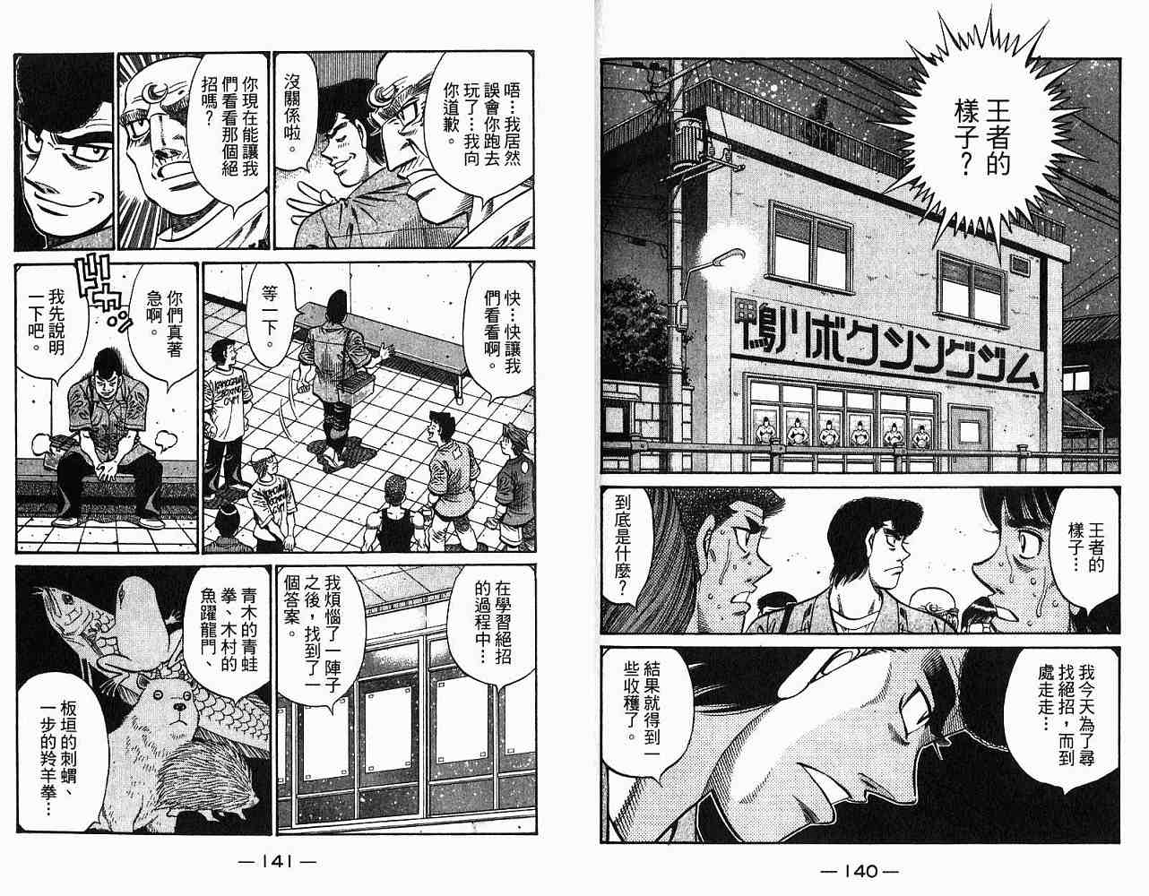 《第一神拳》漫画最新章节第78卷免费下拉式在线观看章节第【72】张图片