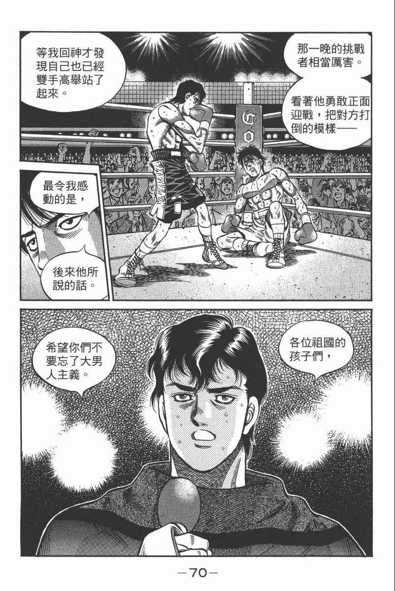 《第一神拳》漫画最新章节第104卷免费下拉式在线观看章节第【72】张图片