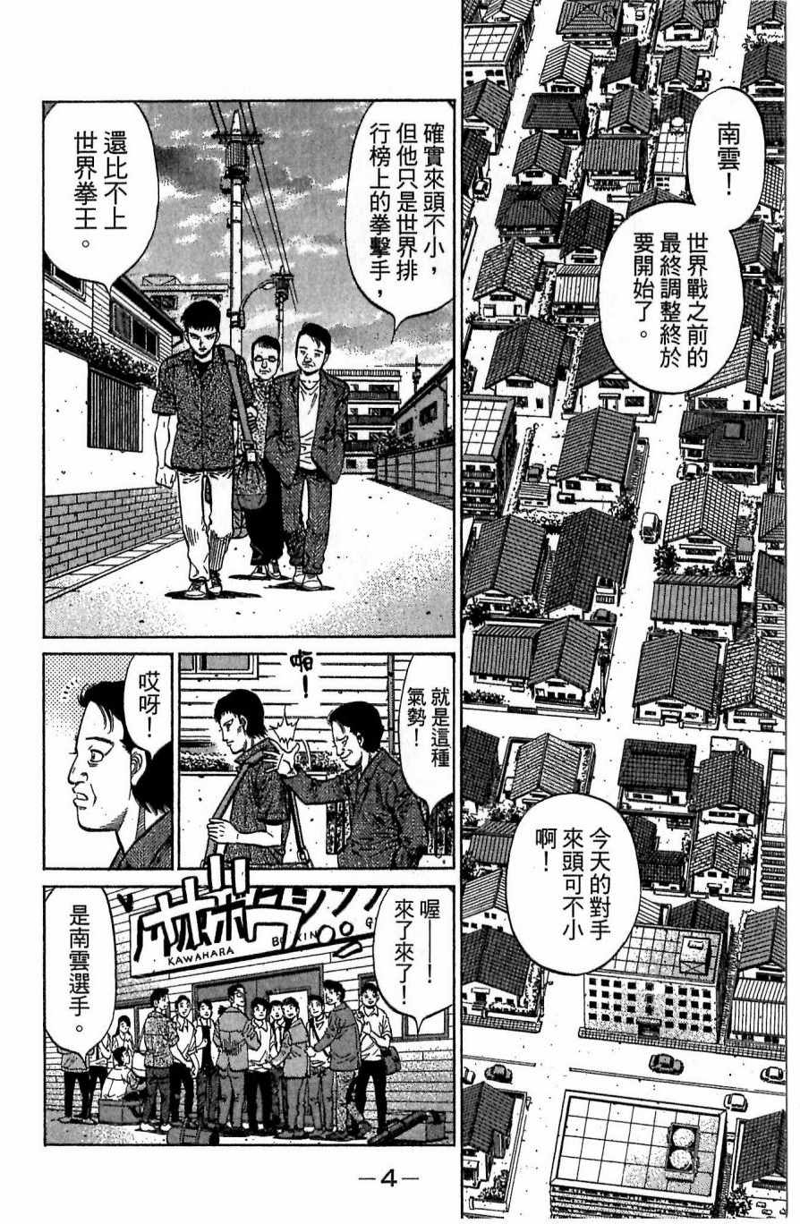 《第一神拳》漫画最新章节第117卷免费下拉式在线观看章节第【4】张图片