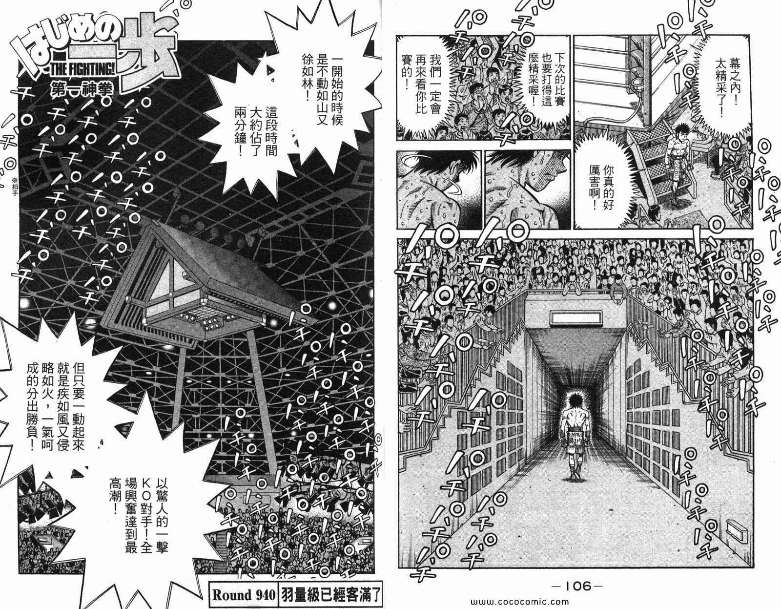 《第一神拳》漫画最新章节第97卷免费下拉式在线观看章节第【55】张图片