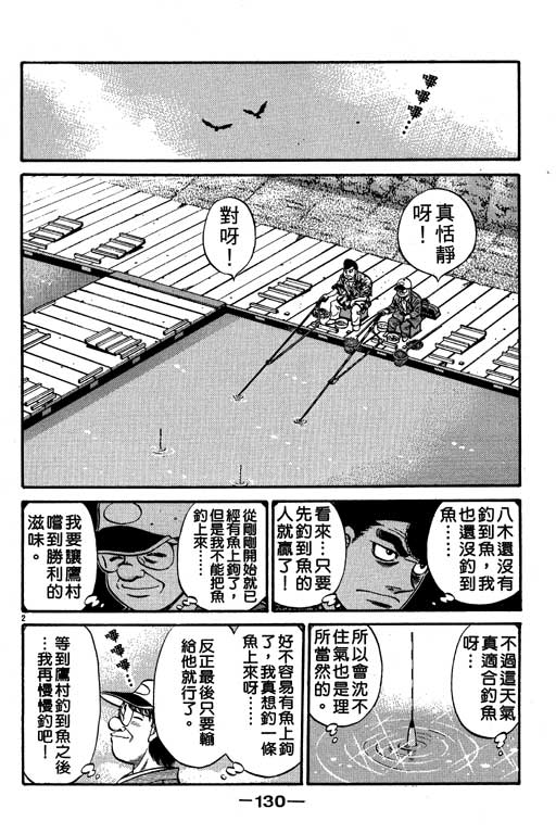 《第一神拳》漫画最新章节第57卷免费下拉式在线观看章节第【130】张图片