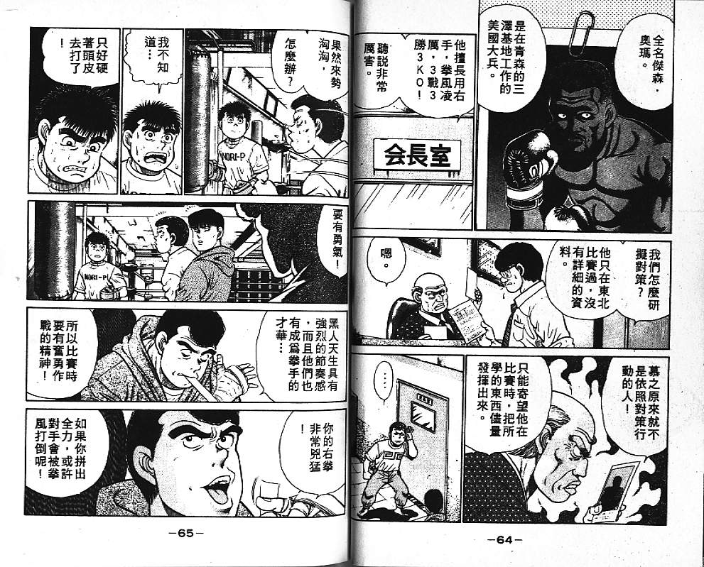 《第一神拳》漫画最新章节第4卷免费下拉式在线观看章节第【34】张图片
