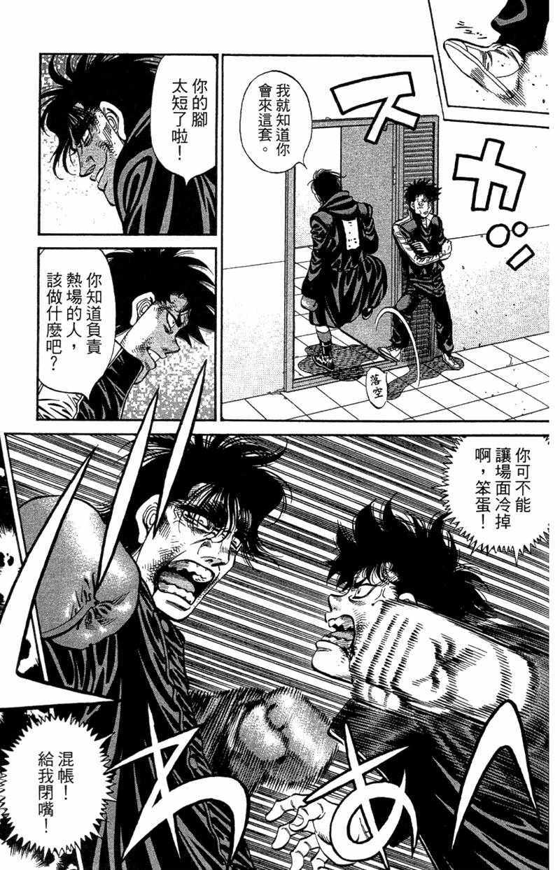 《第一神拳》漫画最新章节第110卷免费下拉式在线观看章节第【39】张图片