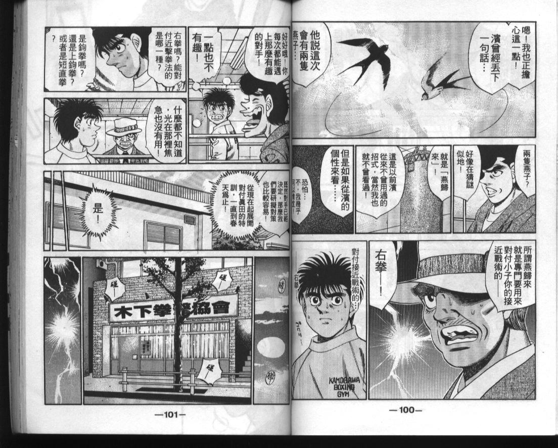 《第一神拳》漫画最新章节第33卷免费下拉式在线观看章节第【50】张图片