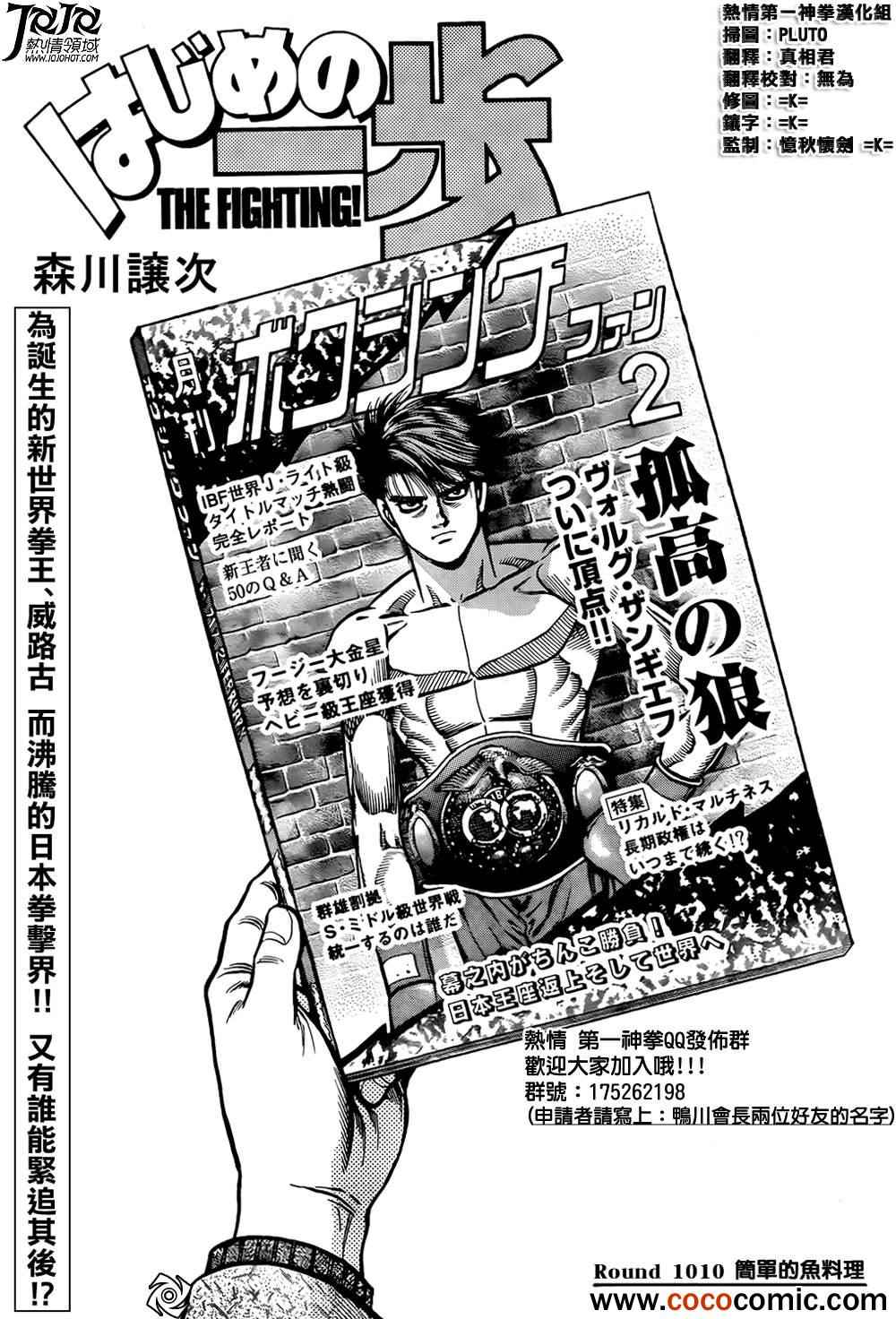 《第一神拳》漫画最新章节第1010话免费下拉式在线观看章节第【1】张图片