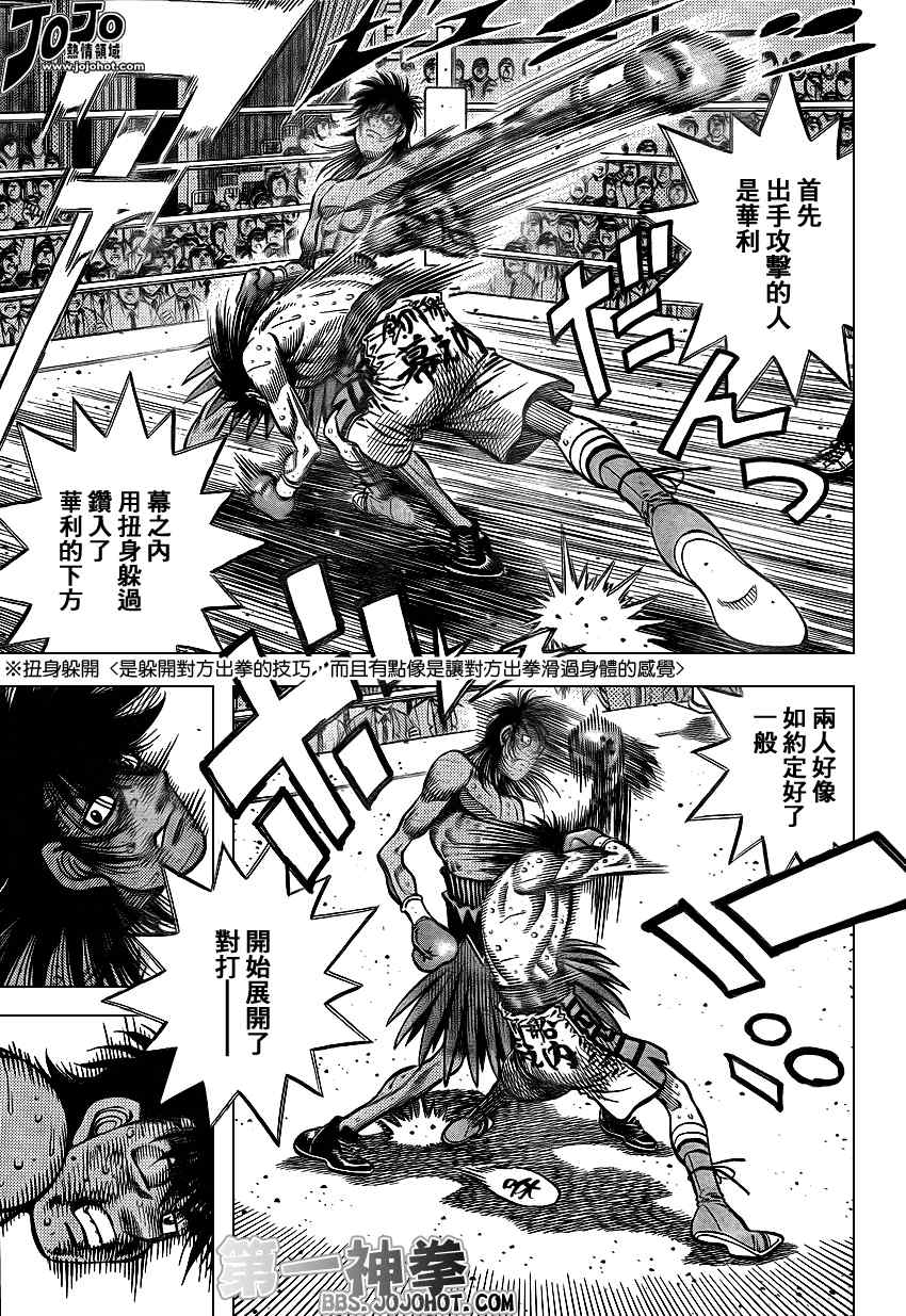 《第一神拳》漫画最新章节第892话免费下拉式在线观看章节第【3】张图片