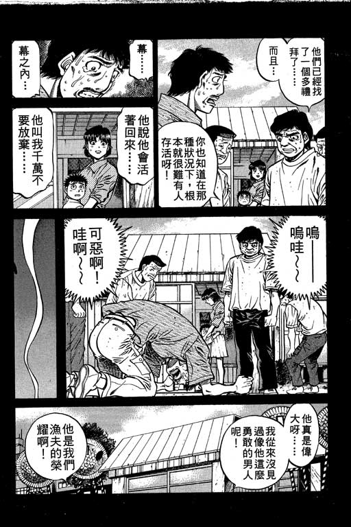 《第一神拳》漫画最新章节第56卷免费下拉式在线观看章节第【25】张图片