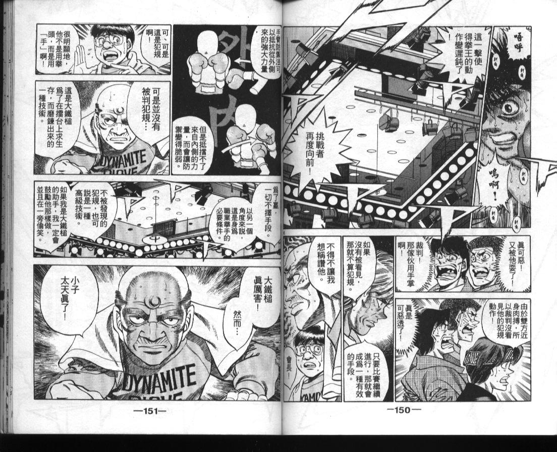 《第一神拳》漫画最新章节第39卷免费下拉式在线观看章节第【75】张图片