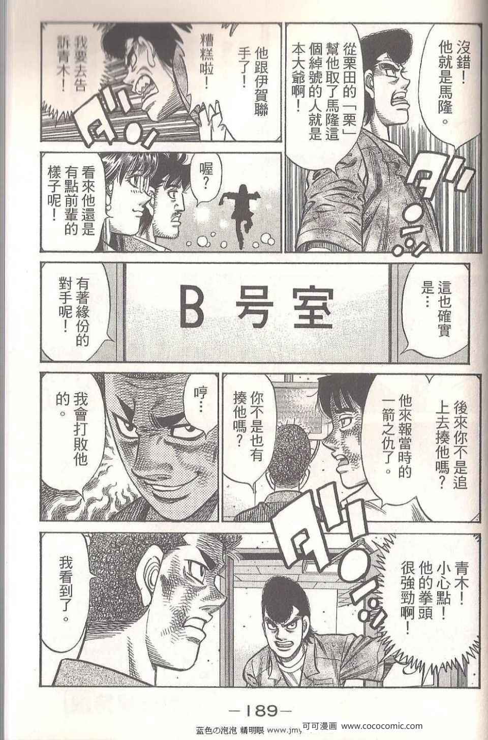 《第一神拳》漫画最新章节第94卷免费下拉式在线观看章节第【189】张图片