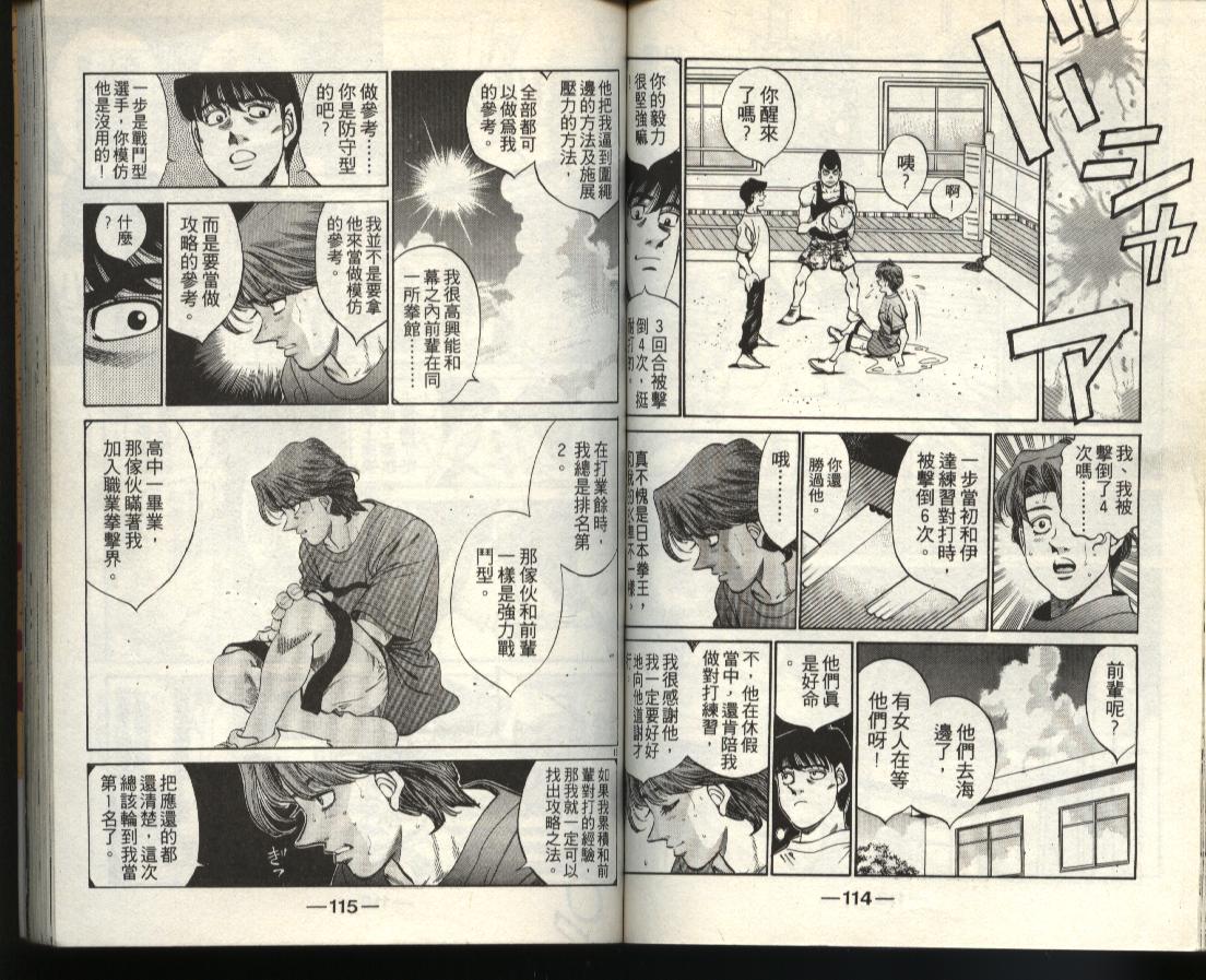 《第一神拳》漫画最新章节第40卷免费下拉式在线观看章节第【57】张图片